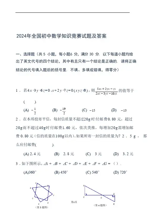 2024年全国初中数学知识竞赛试题及答案