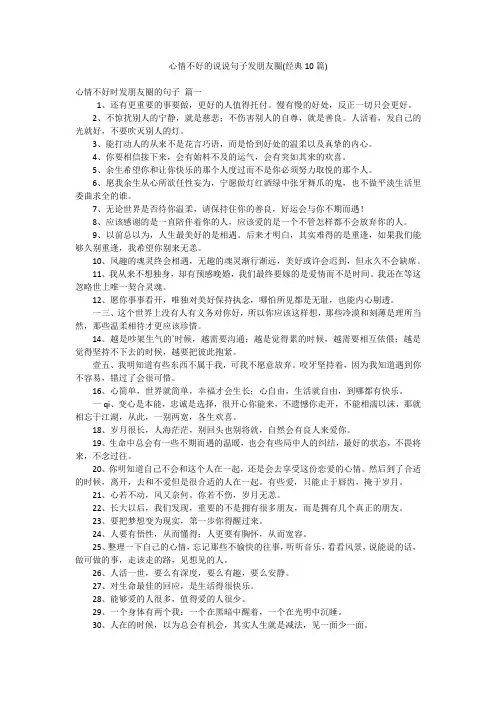 心情不好的说说句子发朋友圈(经典10篇)