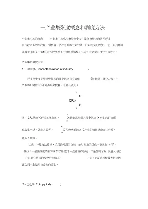 产业集聚度的测算