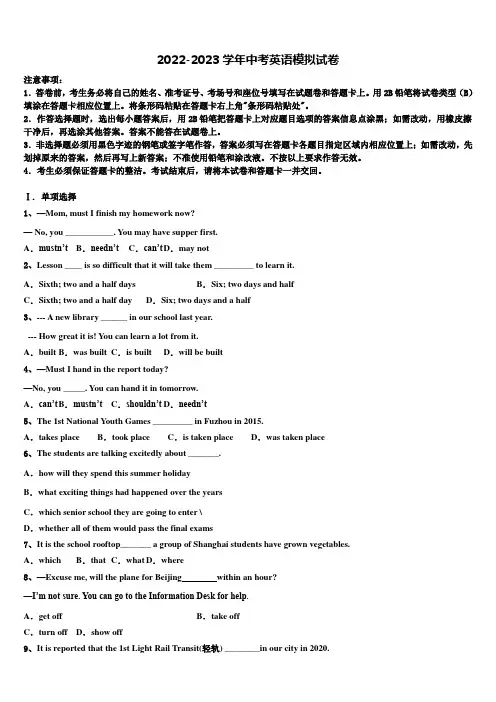浙江宁波镇海区2022-2023学年中考英语模拟预测试卷(含解析)