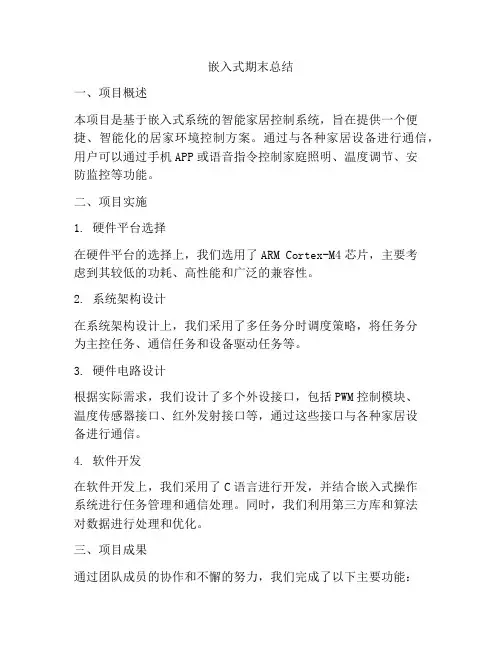 嵌入式期末总结