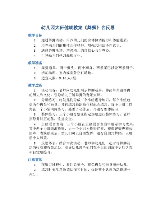 幼儿园大班健康教案《舞狮》含反思