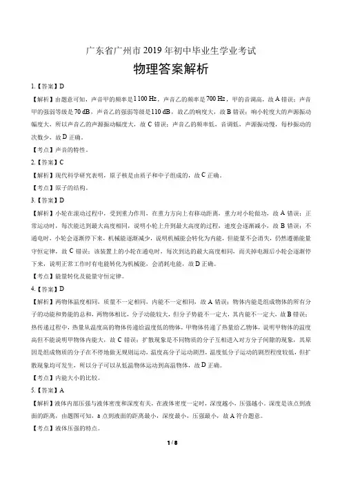 2019年广东省广州市中考物理试卷-答案