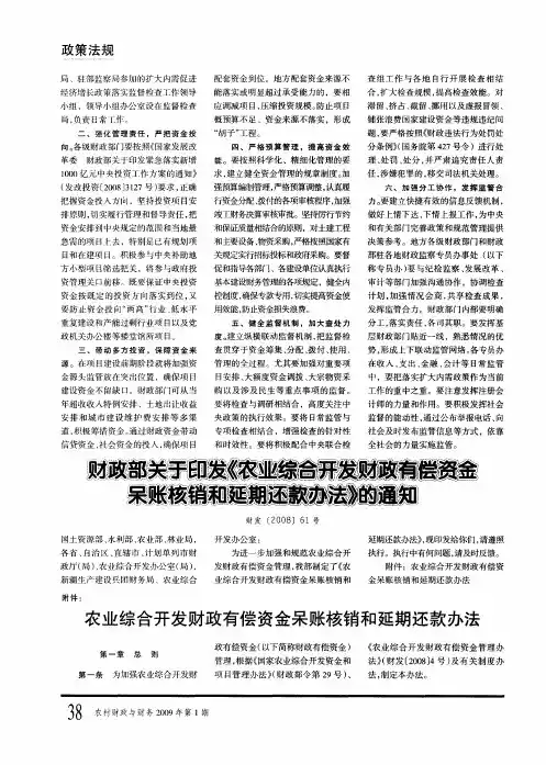 财政部关于印发《农业综合开发财政有偿资金呆账核销和延期还款办法》的通知