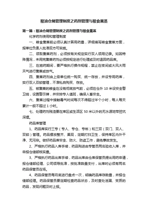 粮油仓储管理制度之药剂管理与粮食熏蒸
