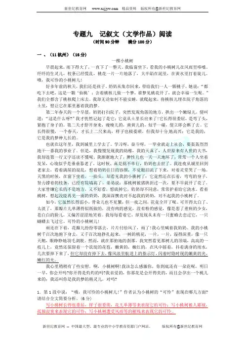 2011年语文中考真题专题九 记叙文(文学作品)阅读