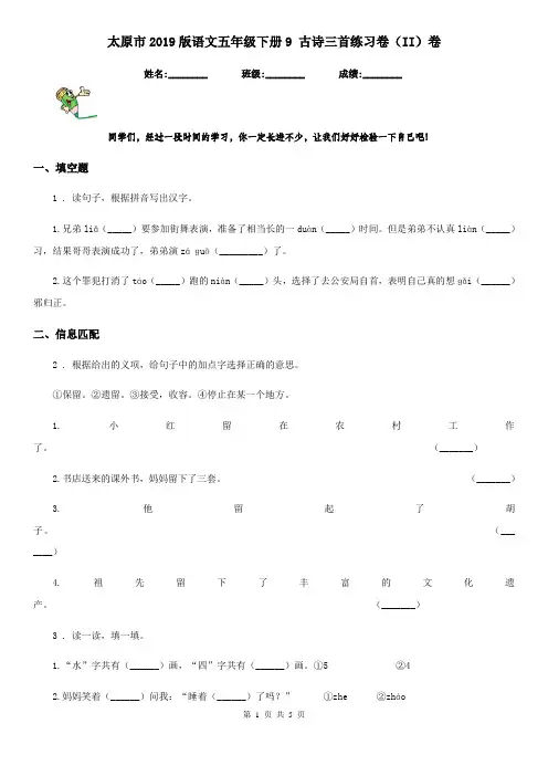 太原市2019版语文五年级下册9 古诗三首练习卷(II)卷