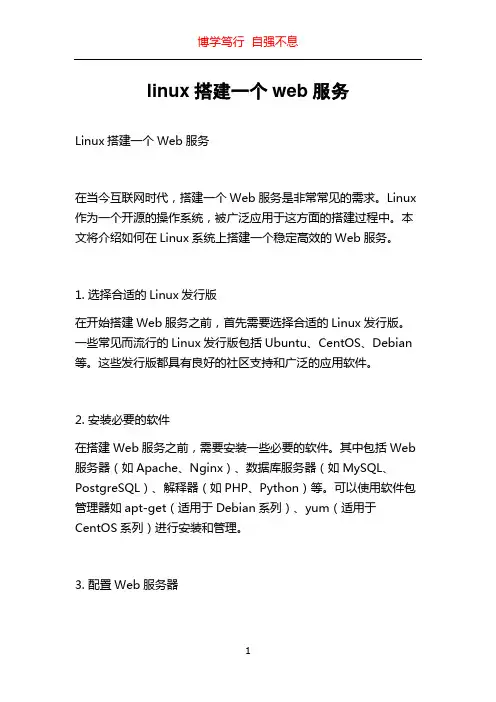 linux搭建一个web服务