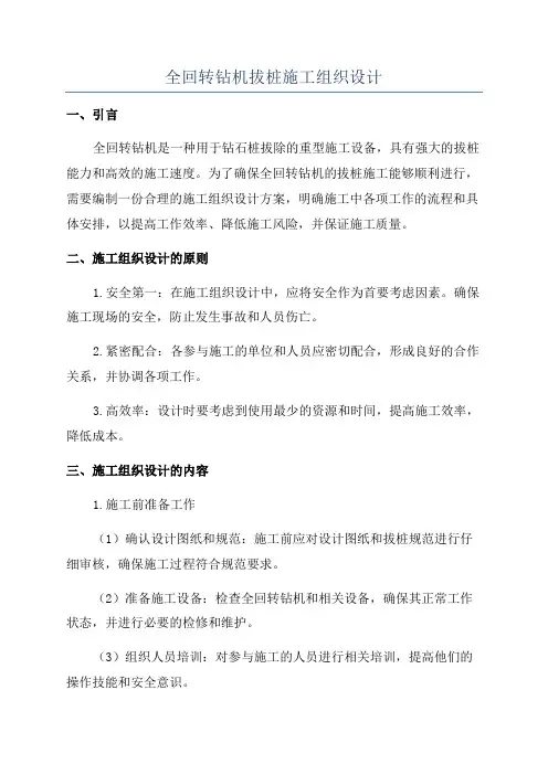 全回转钻机拔桩施工组织设计