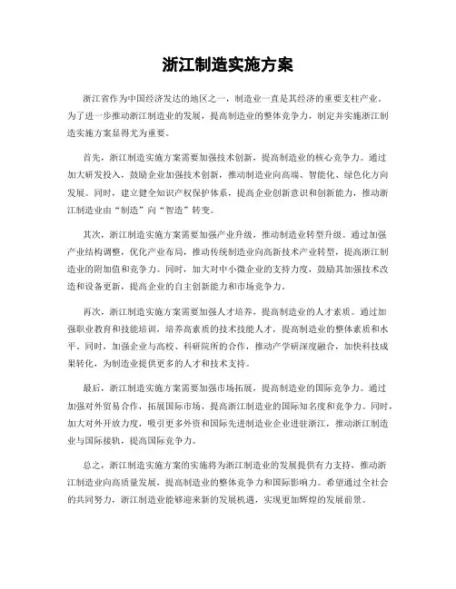 浙江制造实施方案