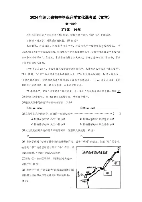 2024年河北省初中毕业升学文化课考试语文(解析版)