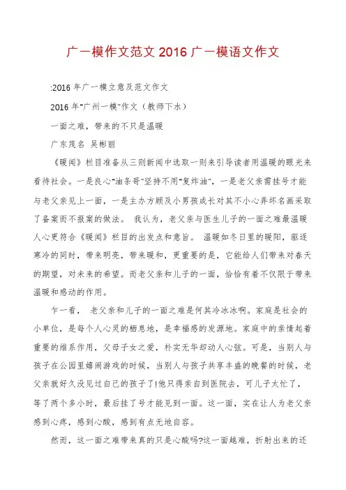 广一模作文范文2016广一模语文作文