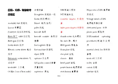 与机械有关英语单词