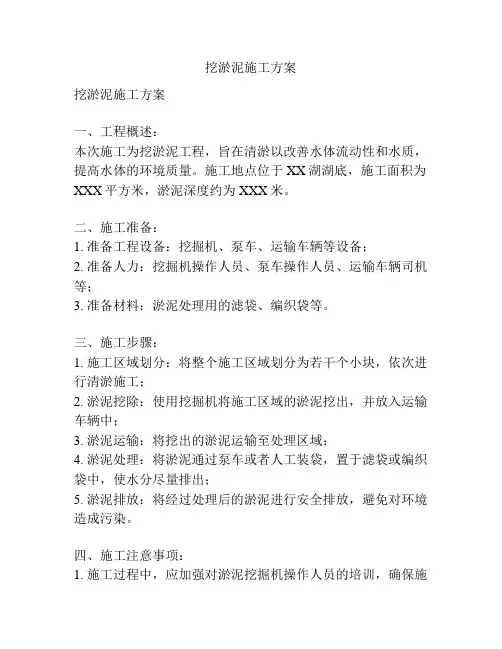 挖淤泥施工方案