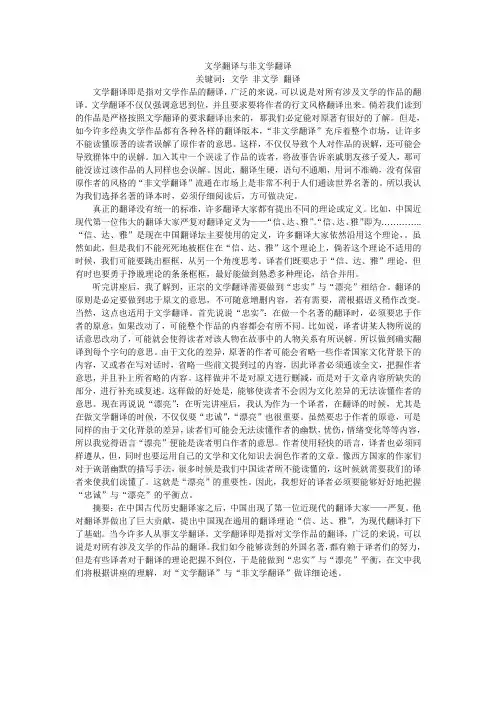 文学翻译与非文学翻译