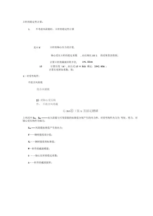 立杆稳定性计算