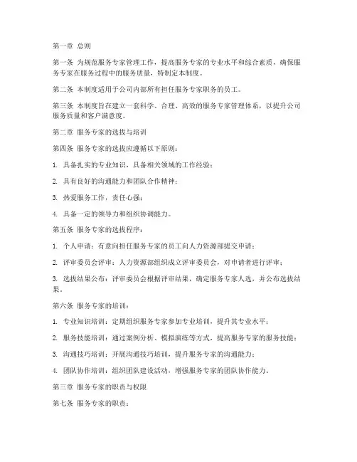 服务专家_管理制度