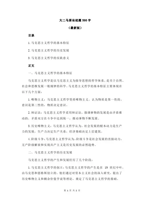 大二马原论述题500字