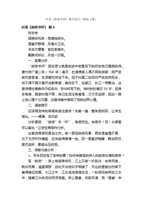 杜甫《旅夜书怀》教学设计（精选4篇）