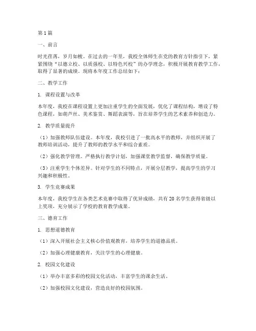 艺术学校年度总结范文(3篇)