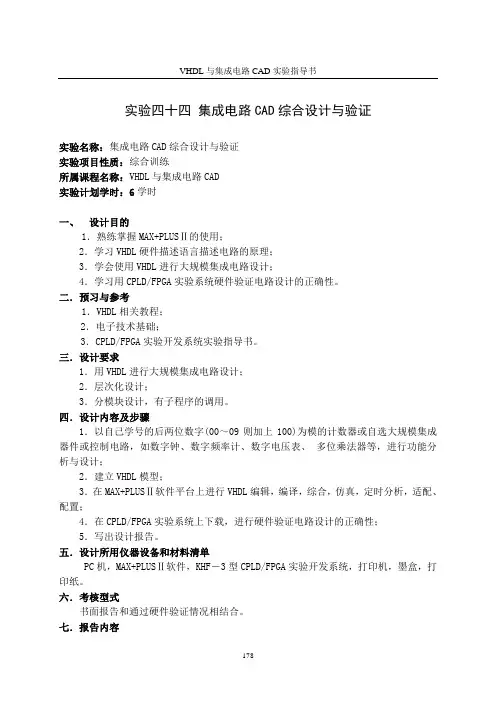 集成电路CAD综合设计与验证