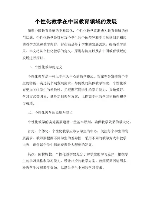 个性化教学在中国教育领域的发展