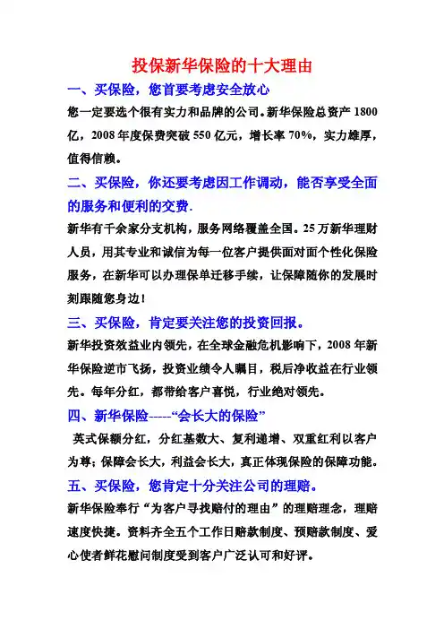 买新华保险的十大理由