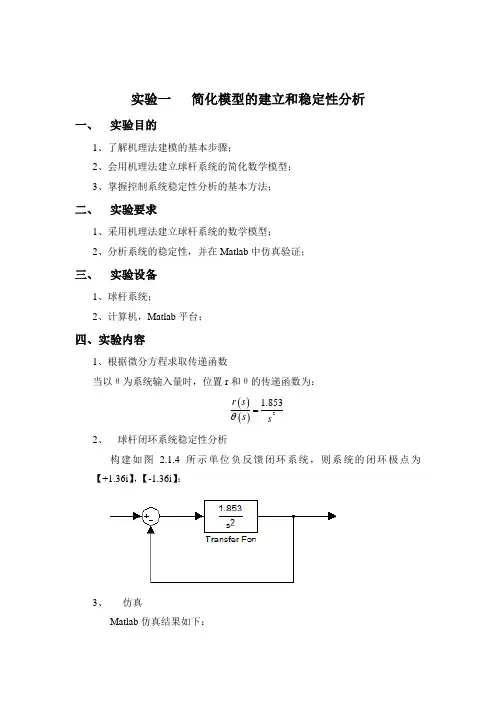 球杆系统完整版