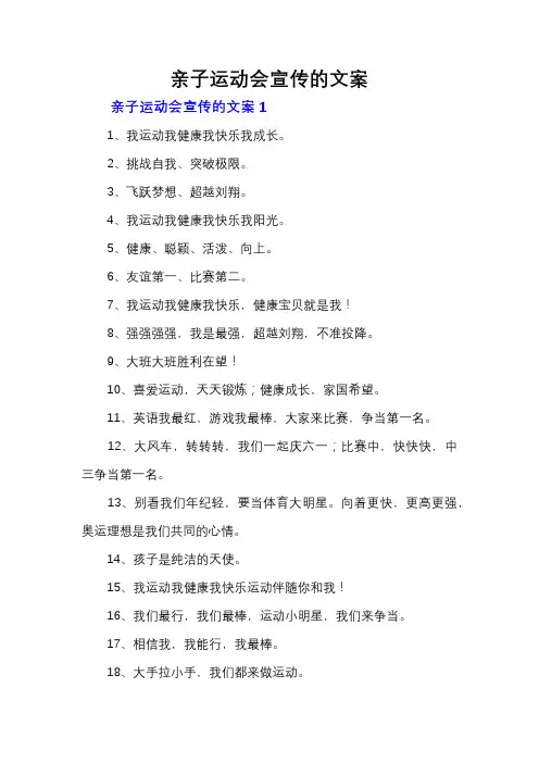 亲子运动会宣传的文案