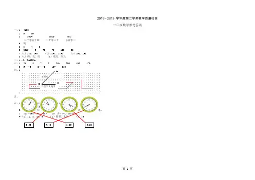 期末考试二年级下册数学期末试题期末综合练习试卷  1718  深圳市福田区 北师大版