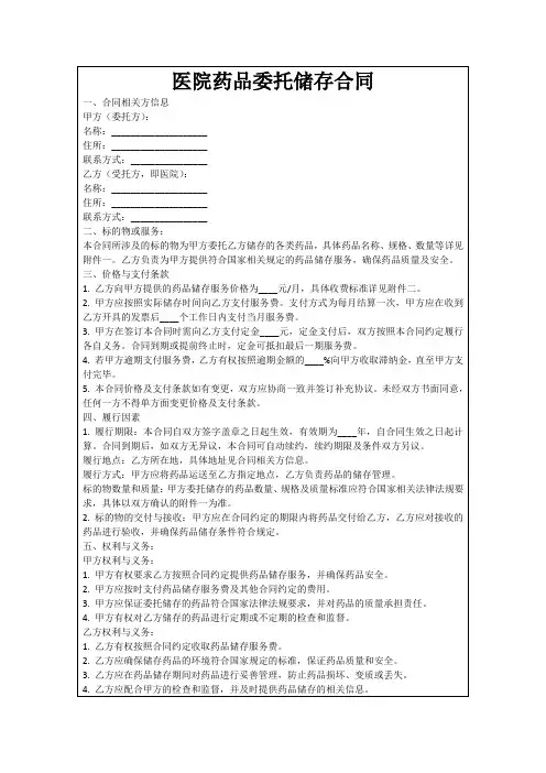 医院药品委托储存合同