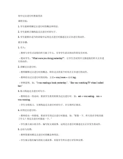 初中过去进行时教案英语