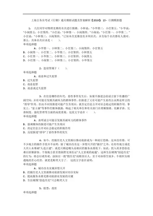 上海公务员考试《行测》通关模拟试题及答案解析【2019】：13 - 行测模拟题_1