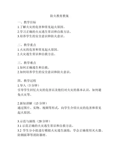 防火教育教案