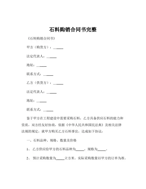 石料购销合同书完整