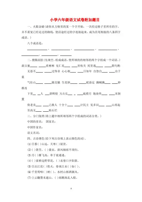 史上最难六年级附加题