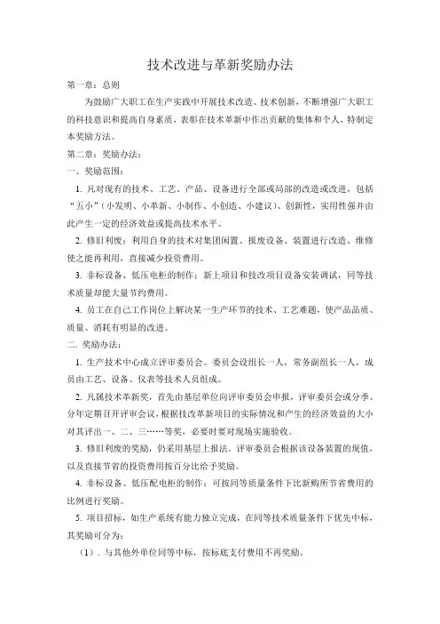 技术改进与革新奖励办法