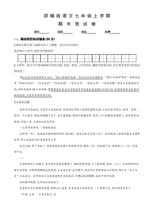 部编版七年级上册语文《期末考试题》含答案解析