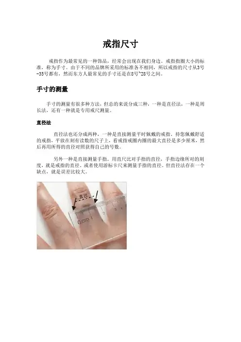 戒指尺寸