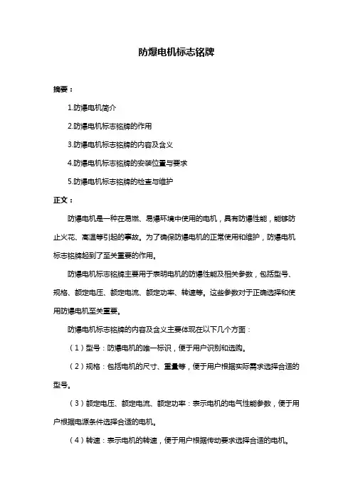 防爆电机标志铭牌