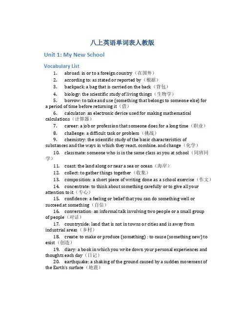 八上英语单词表人教版