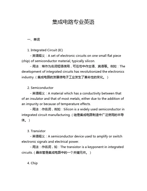 集成电路专业英语