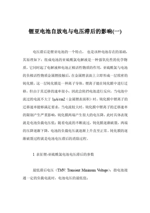 锂亚电池自放电与电压滞后的影响（一）