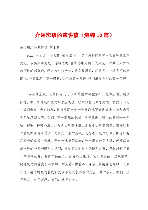 介绍班级的演讲稿(集锦10篇)