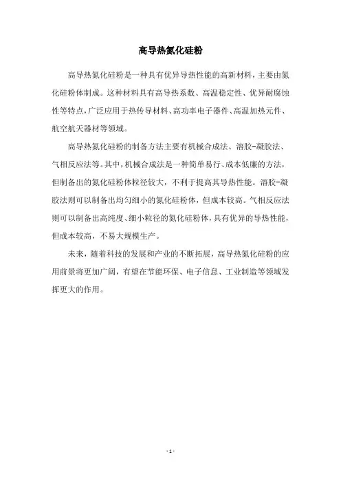 高导热氮化硅粉