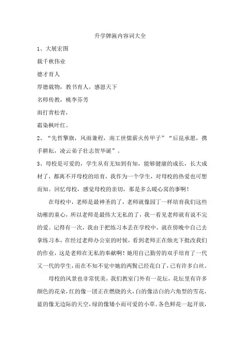 升学牌匾内容词大全