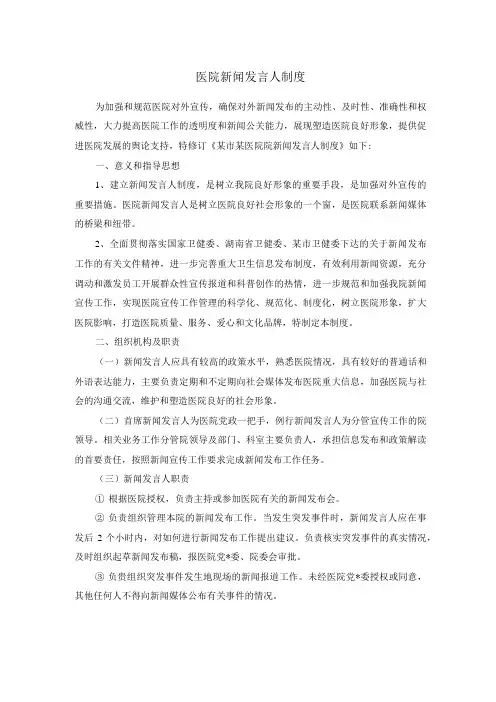医院新闻发言人制度