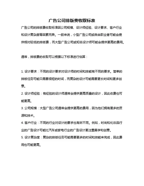 广告公司排版费收取标准