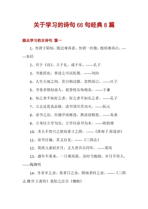 关于学习的诗句66句经典8篇