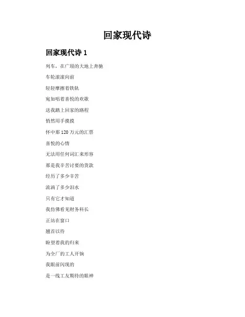 回家现代诗